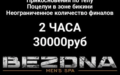 Салон эротического массажа Бездна — фото 46