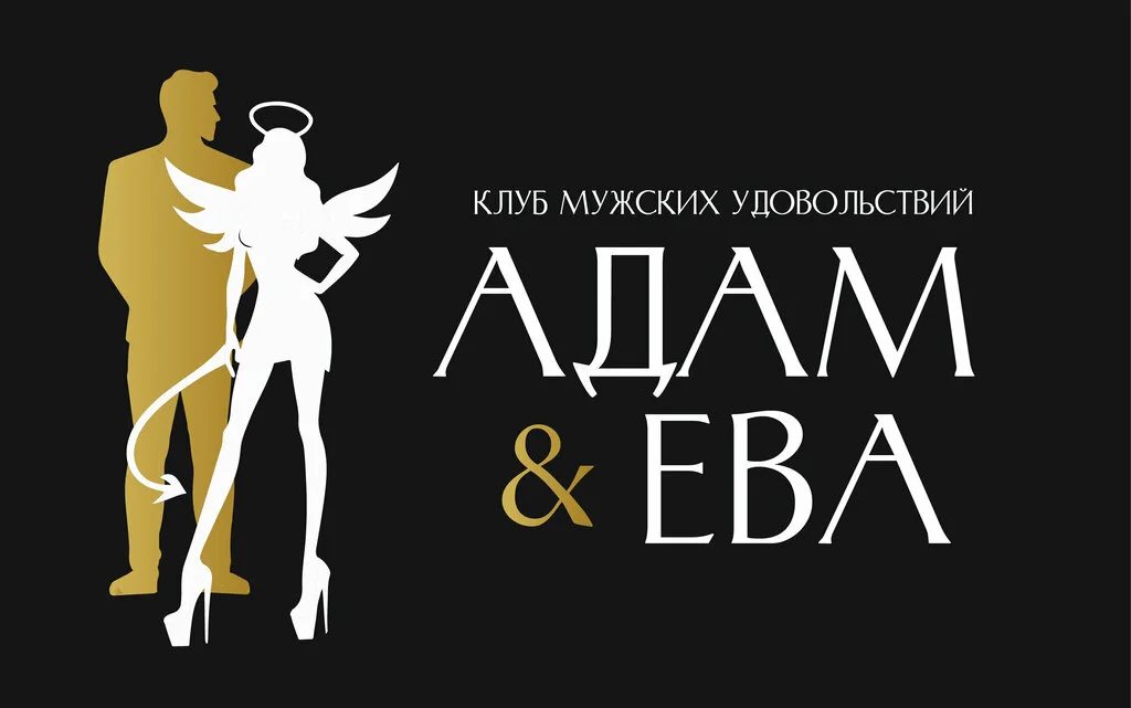 Салон «Адам и Ева» — фото 13