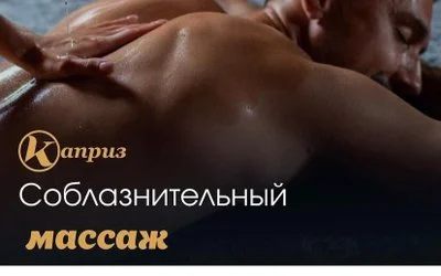 Салон эротического массажа Каприз Северный — фото 30