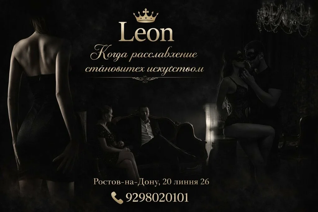 Leon — фото 2