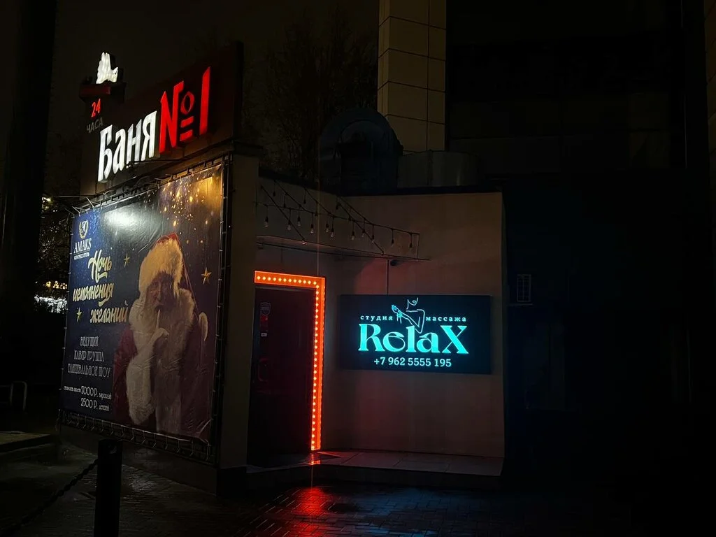 Салон «Релакс» — фото 13
