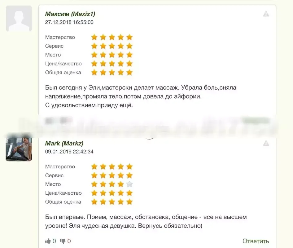 Эля — массаж в Санкт-Петербурге