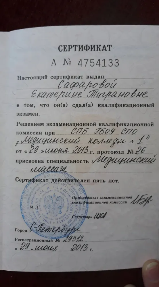 Катрин — массаж в Санкт-Петербурге