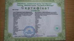 Наталия — эромассаж, Садовая