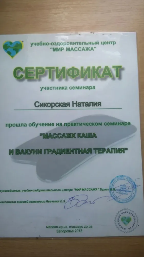 Наталия — массаж в Санкт-Петербурге