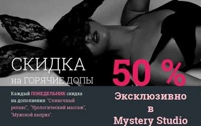 Салон эротического массажа Mystery Studio — фото 55