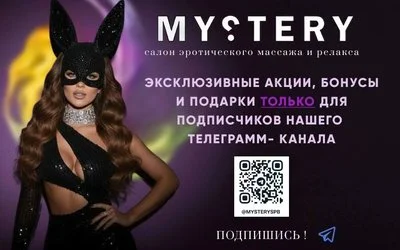 Салон эротического массажа Mystery Studio — фото 57
