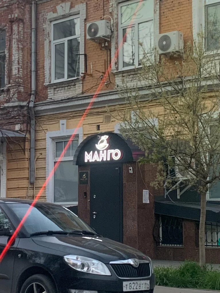 Манго