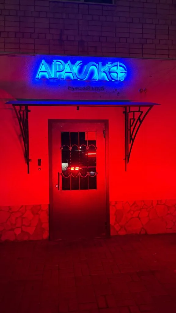 Мужской СПА Араско — фото 5