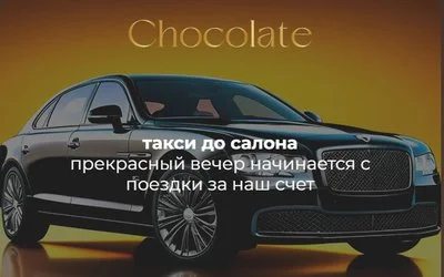 Салон эротического массажа Chocolate — фото 17