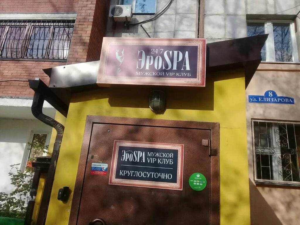 Салон эротического массажа ЭроСпа — фото 18
