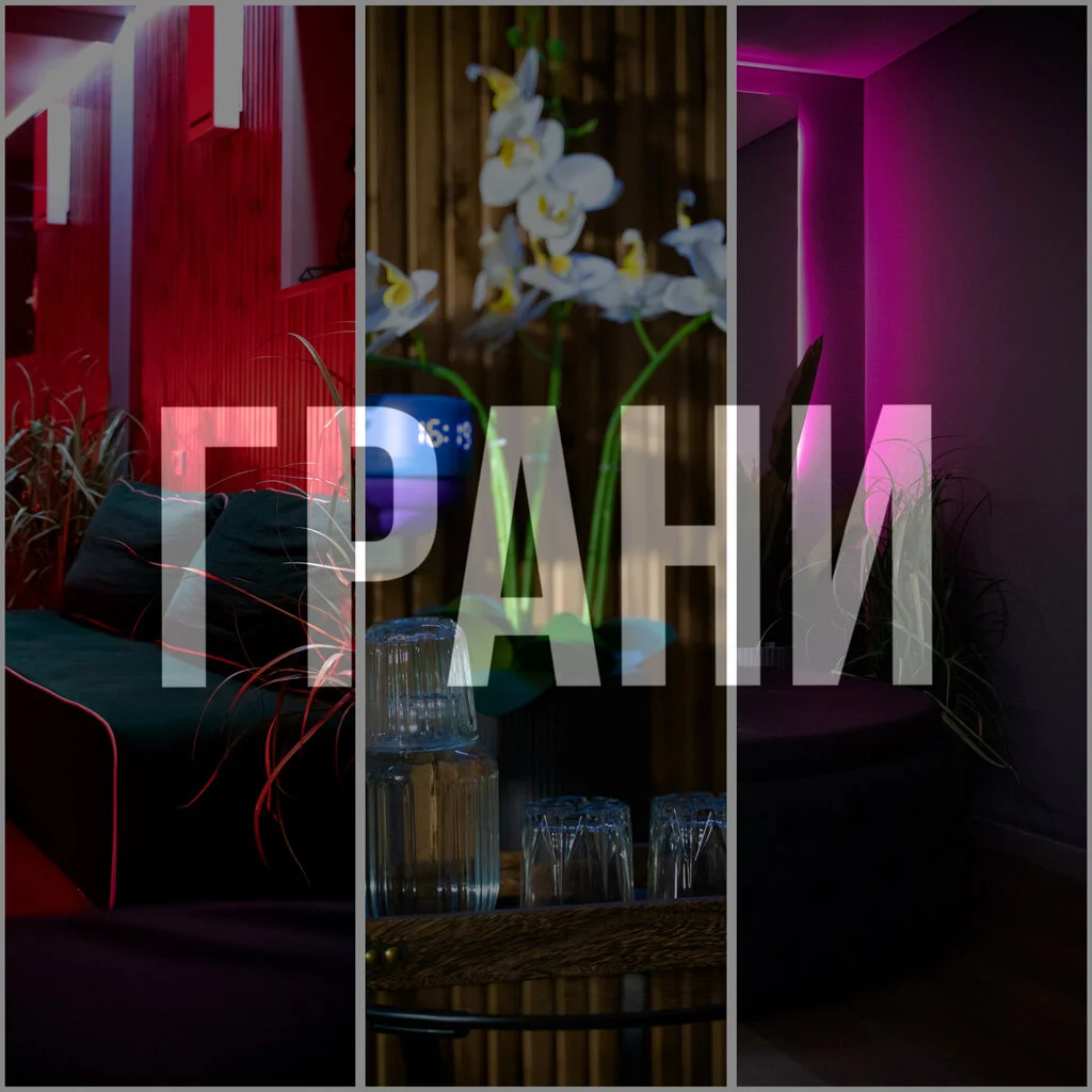 Грани