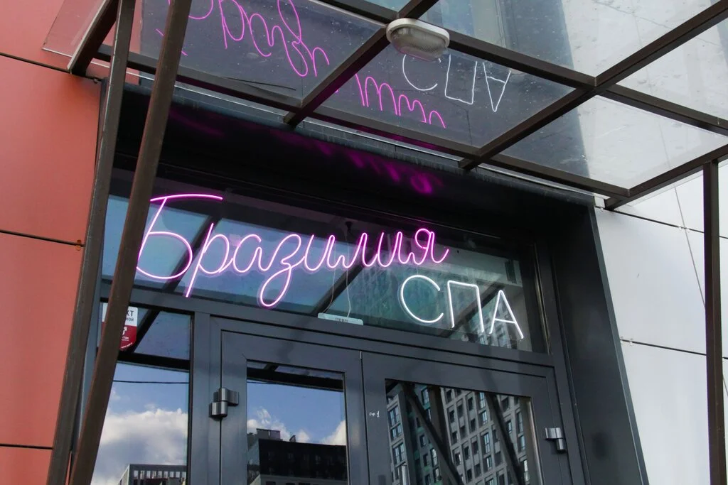 Салон «Бразилия» — фото 22