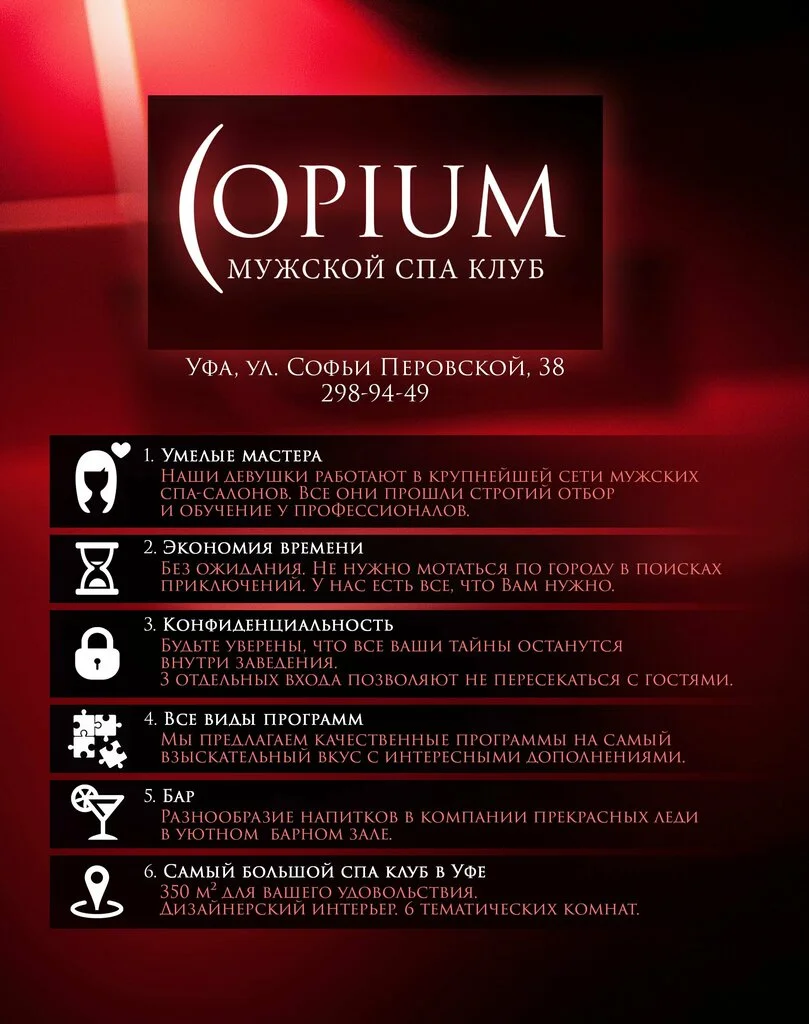 Салон «Opium» — фото 18