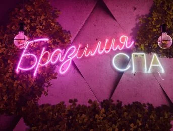 Вита — эромассаж в Уфе