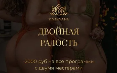 Салон эротического массажа VNIRVANE — фото 50