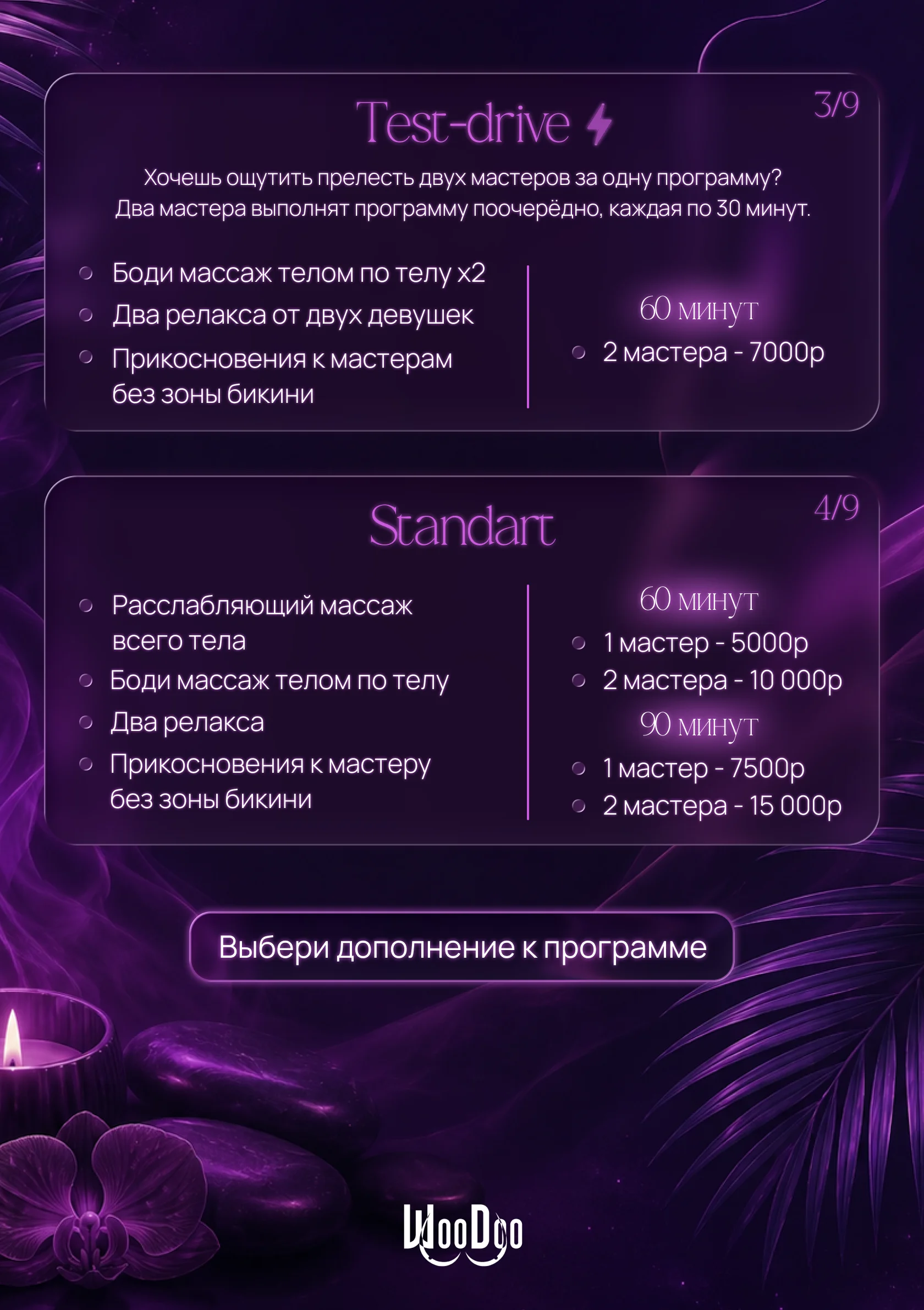 Салон эротического массажа Woodoo — фото 44