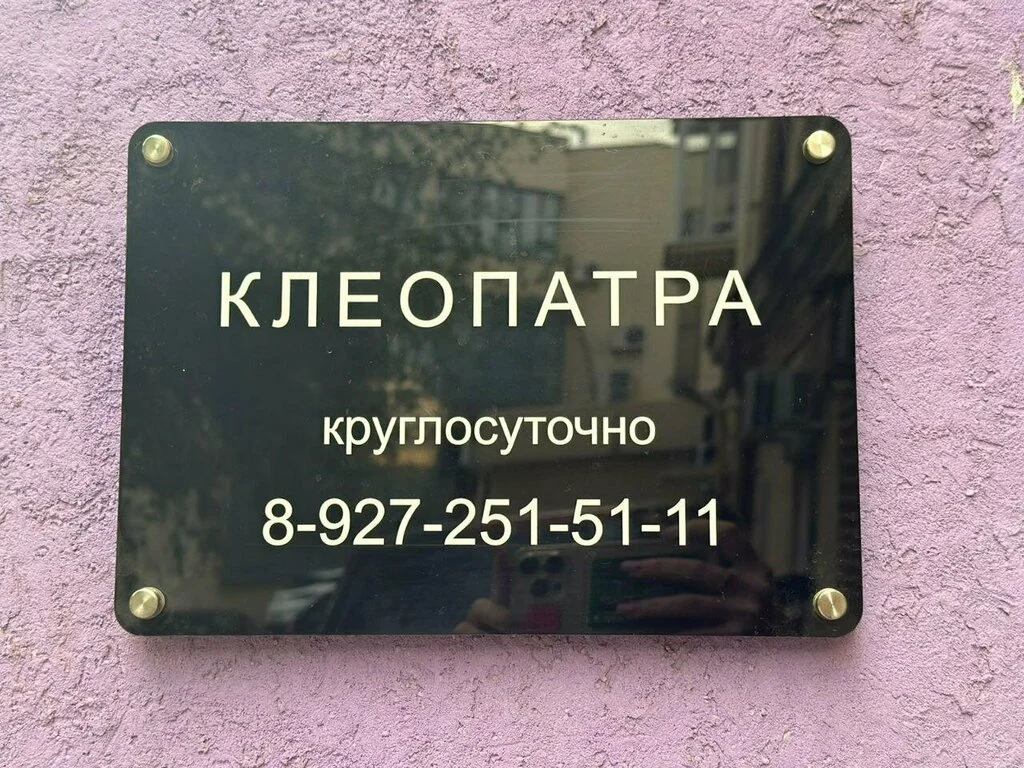 Клеопатра — фото 5