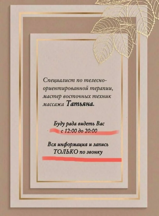 Татьяна — массаж в Волгограде