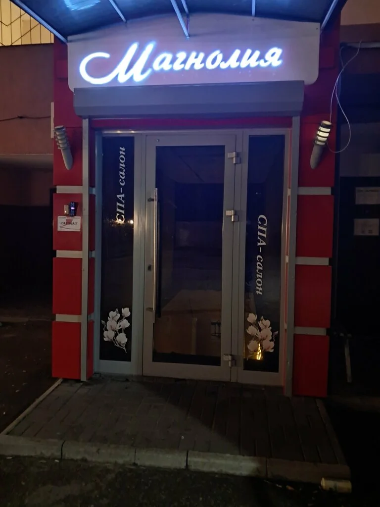 Салон «Магнолия» — фото 14