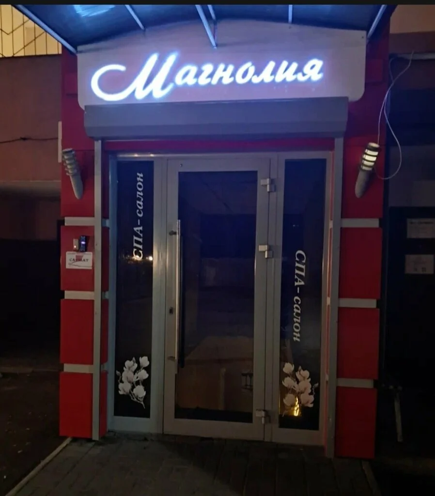 Салон «Магнолия» — фото 19