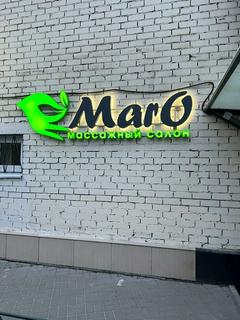 Маро — фото 4