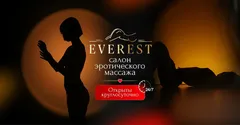 Эверест — салон массажа Ярославле